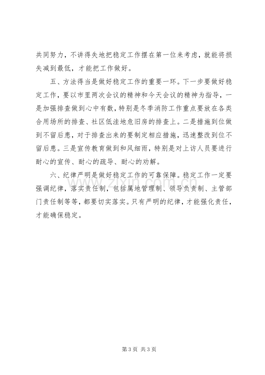 区长在全区稳定动员会发言.docx_第3页