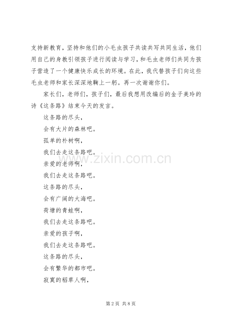 小学表彰大会校长发言.docx_第2页