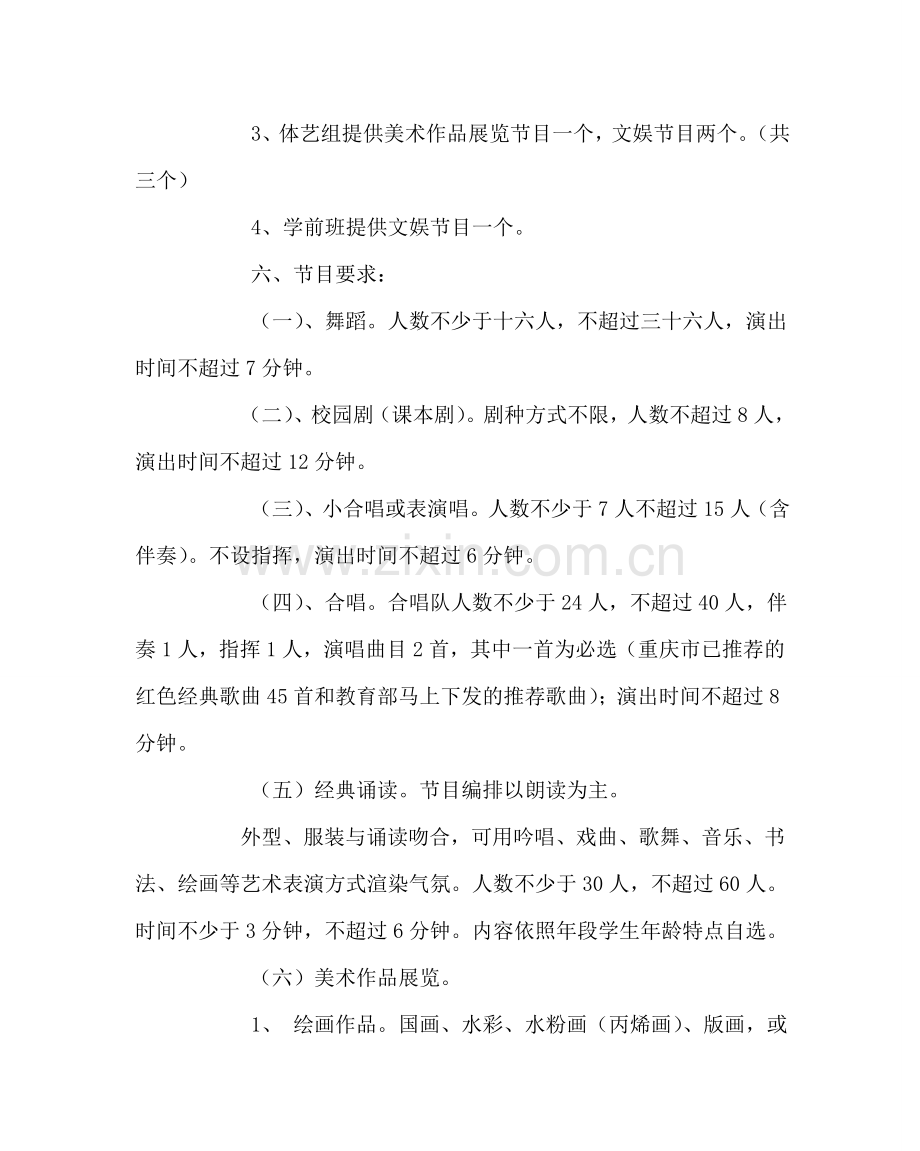 班主任工作范文庆祝“六一国际儿童节”活动实施方案.doc_第2页