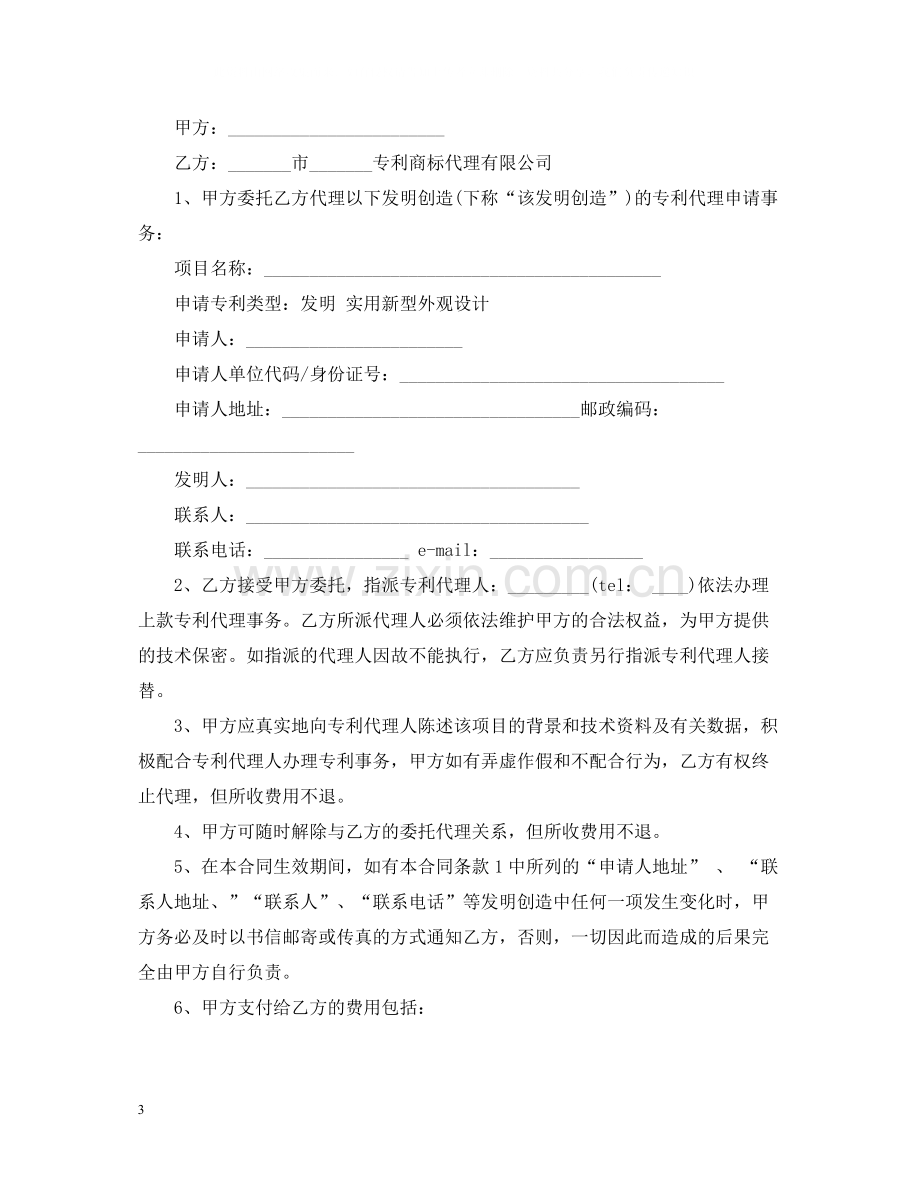 代理委托合同书范本3篇.docx_第3页