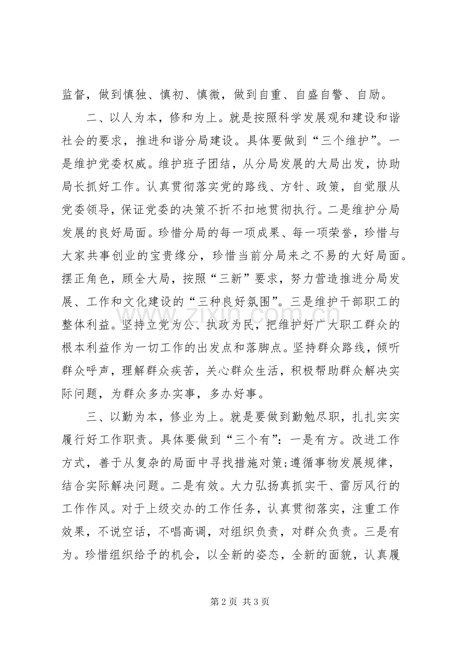 公司就职表态发言稿.docx_第2页