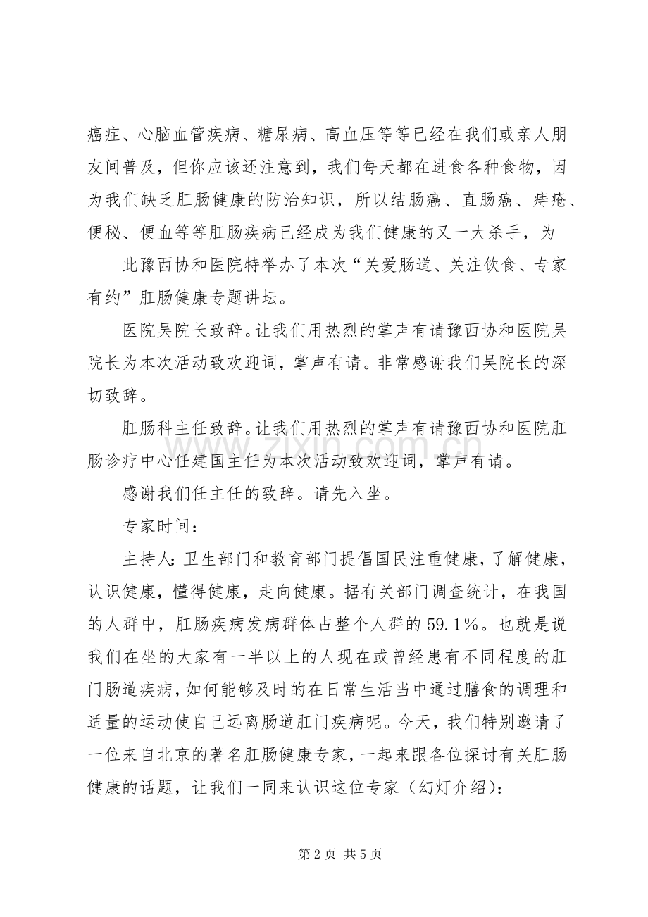 健康有约主持稿范文供参考.docx_第2页