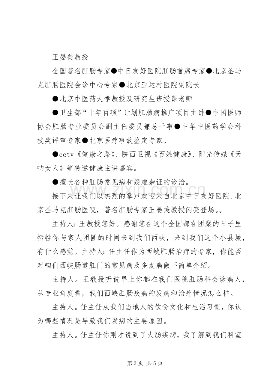 健康有约主持稿范文供参考.docx_第3页