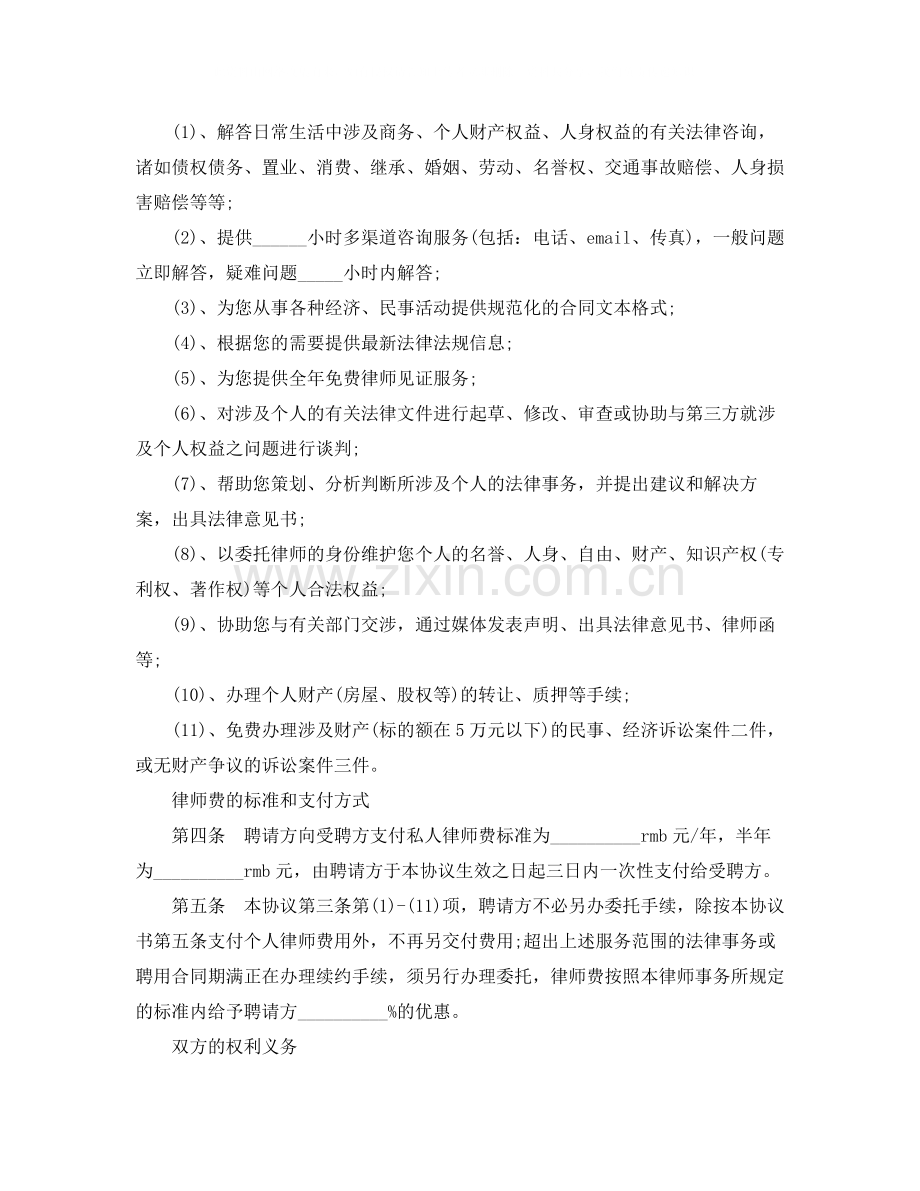 私人律师聘用合同范本3篇.docx_第2页