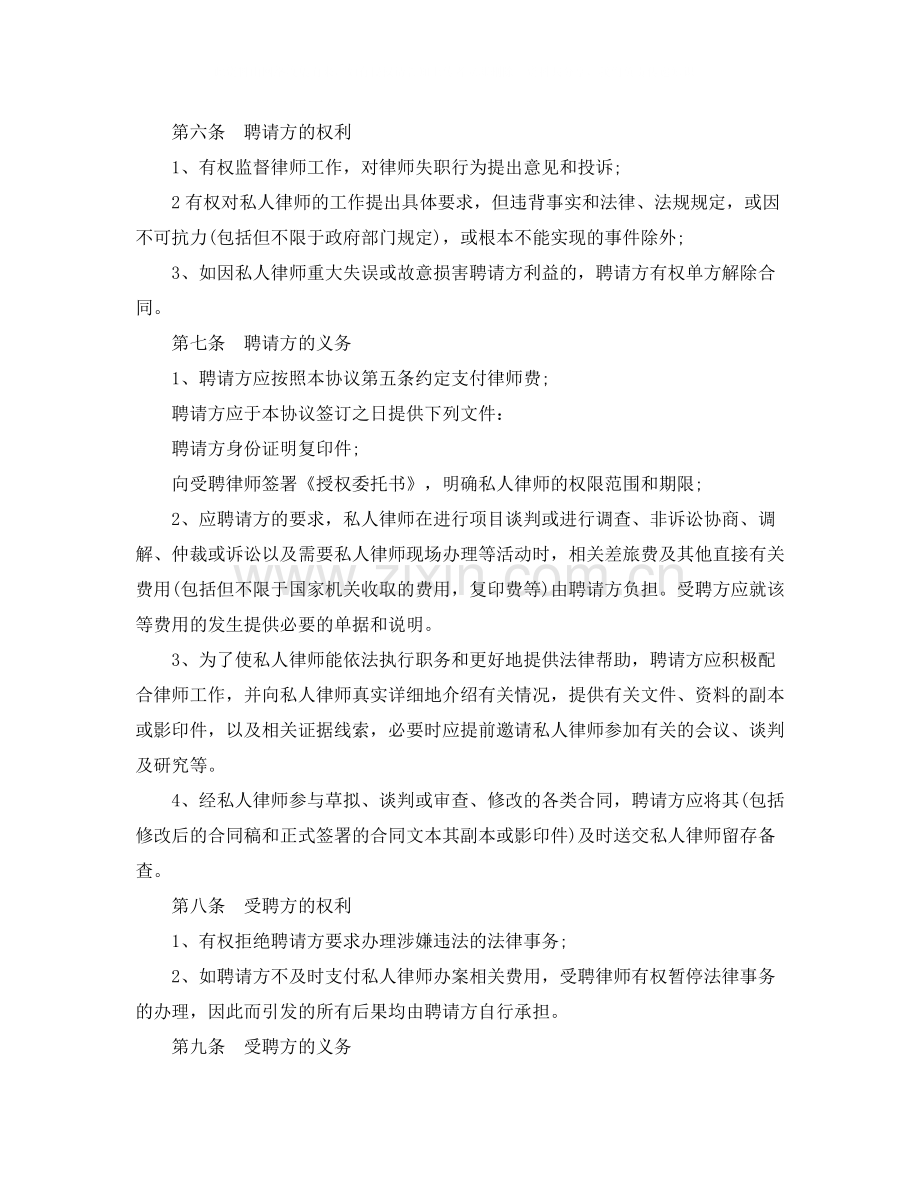 私人律师聘用合同范本3篇.docx_第3页