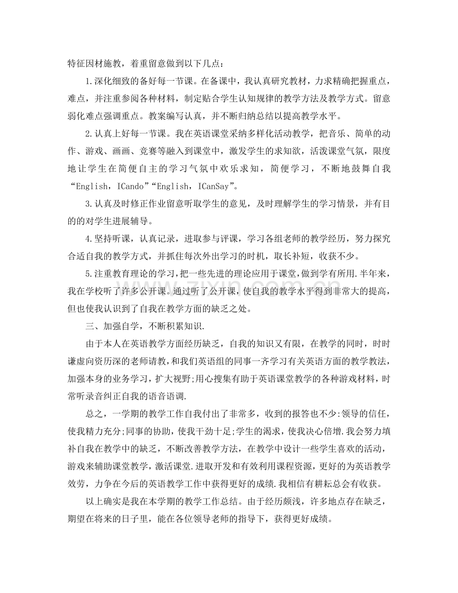 高中英语教学工作参考总结（通用）.doc_第2页