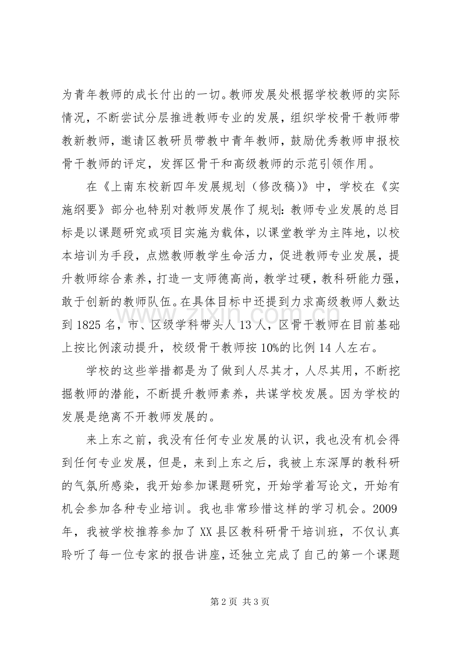 青年党校结业式发言.docx_第2页