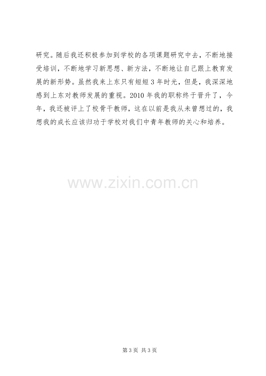 青年党校结业式发言.docx_第3页