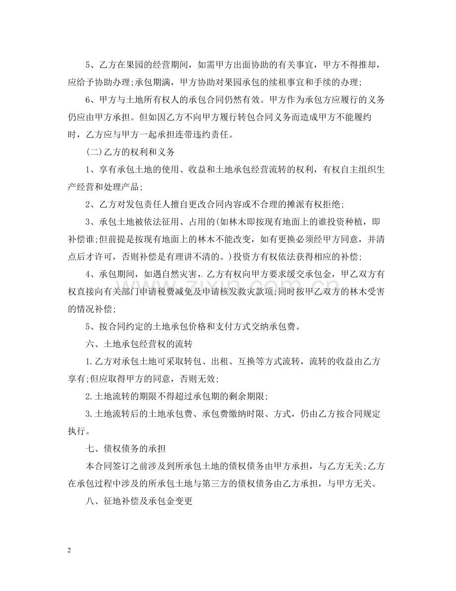 果园承包合同书2.docx_第2页