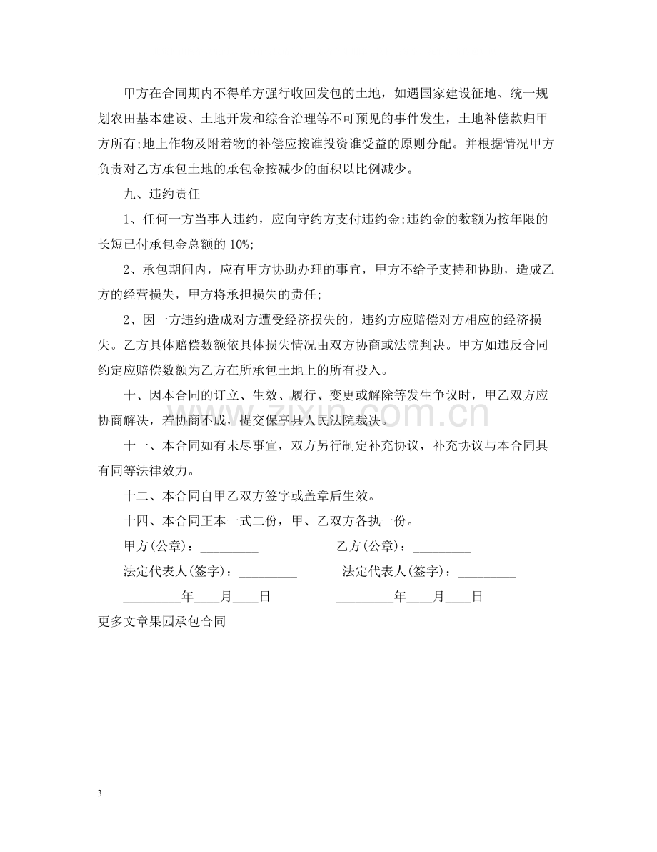 果园承包合同书2.docx_第3页