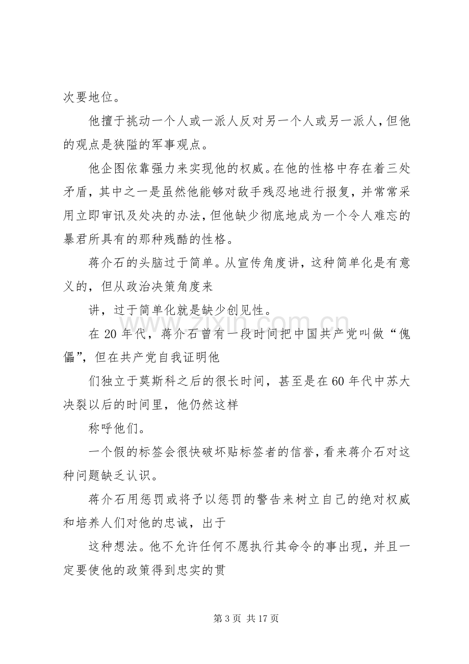 《正视自己,做有勇气的人》演讲稿范文.docx_第3页