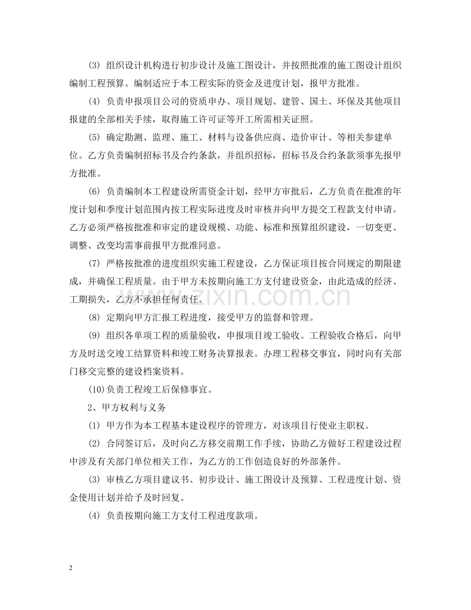 工程项目管理委托合同模板.docx_第2页