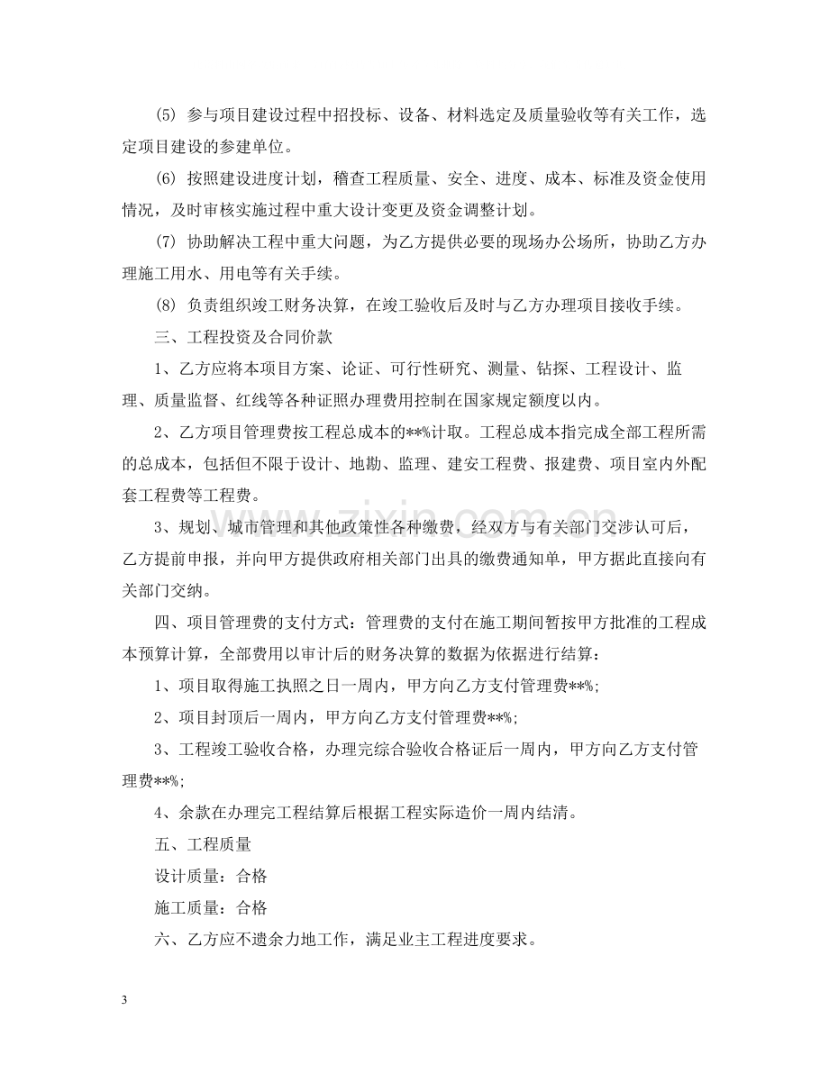 工程项目管理委托合同模板.docx_第3页