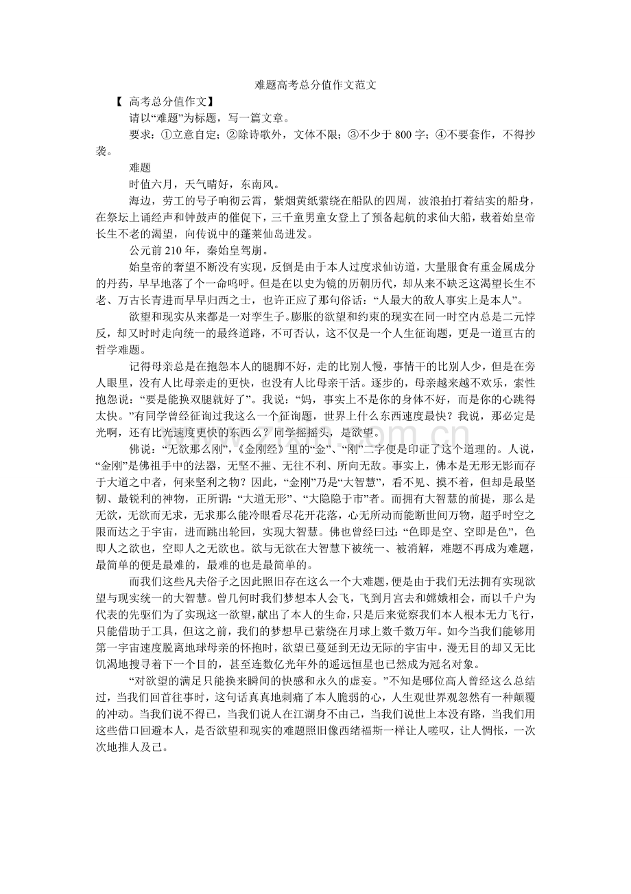 难题高考满分作文范文.doc_第1页