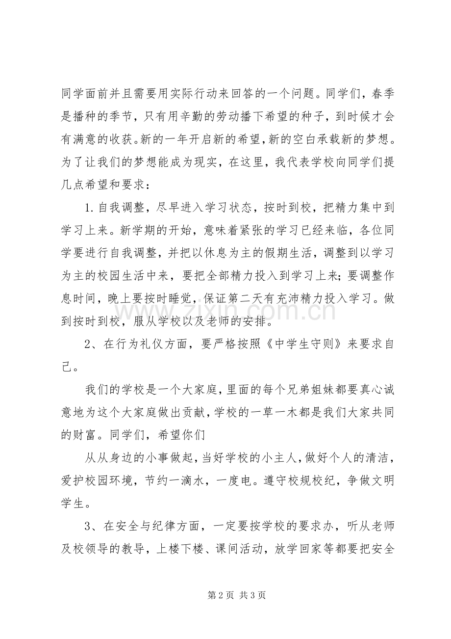 XX年秋开学典礼教导处发言.docx_第2页