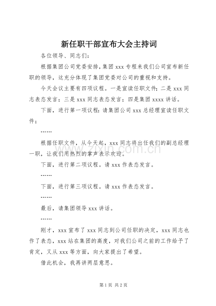 新任职干部宣布大会主持稿(2).docx_第1页