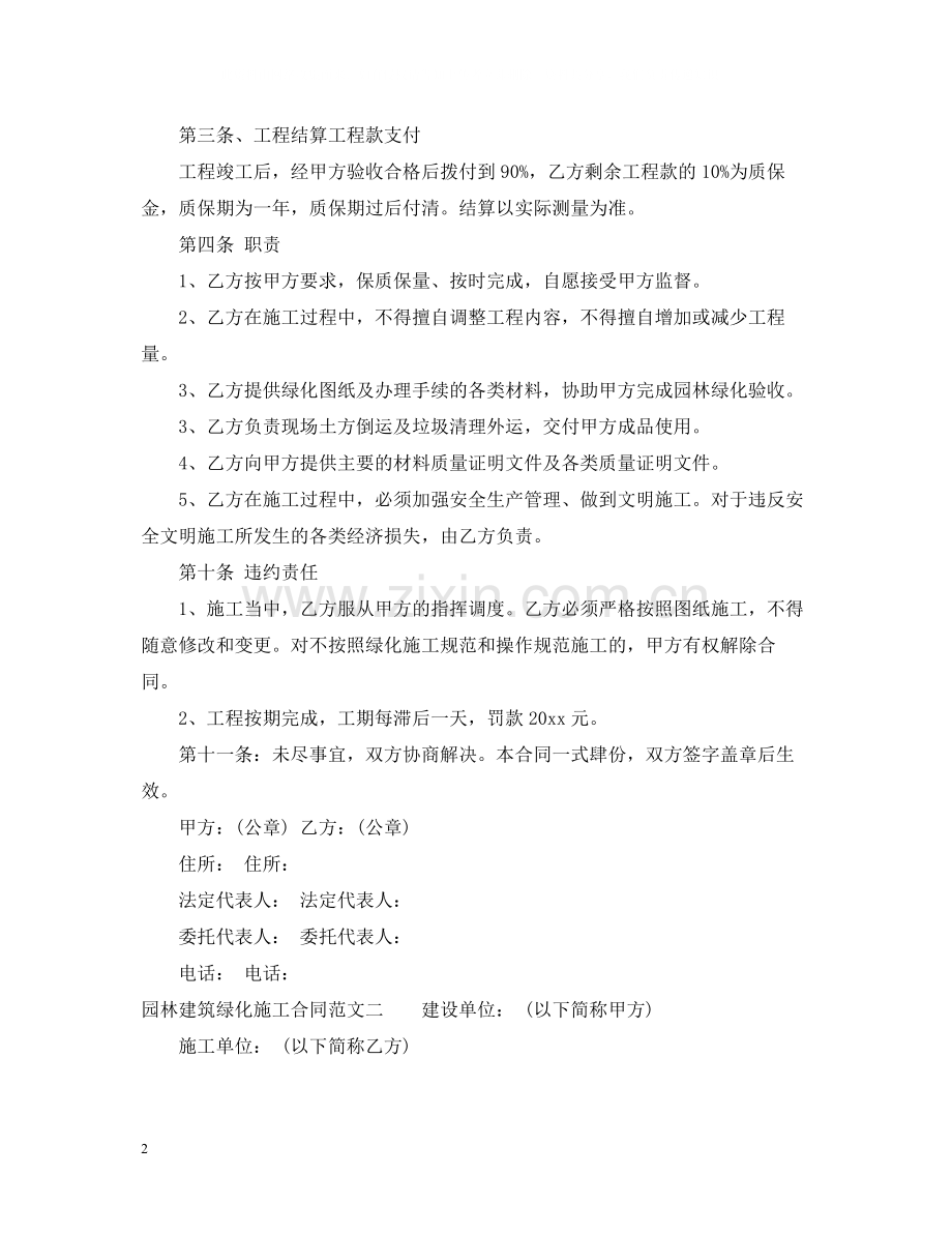 园林建筑绿化施工合同样本.docx_第2页