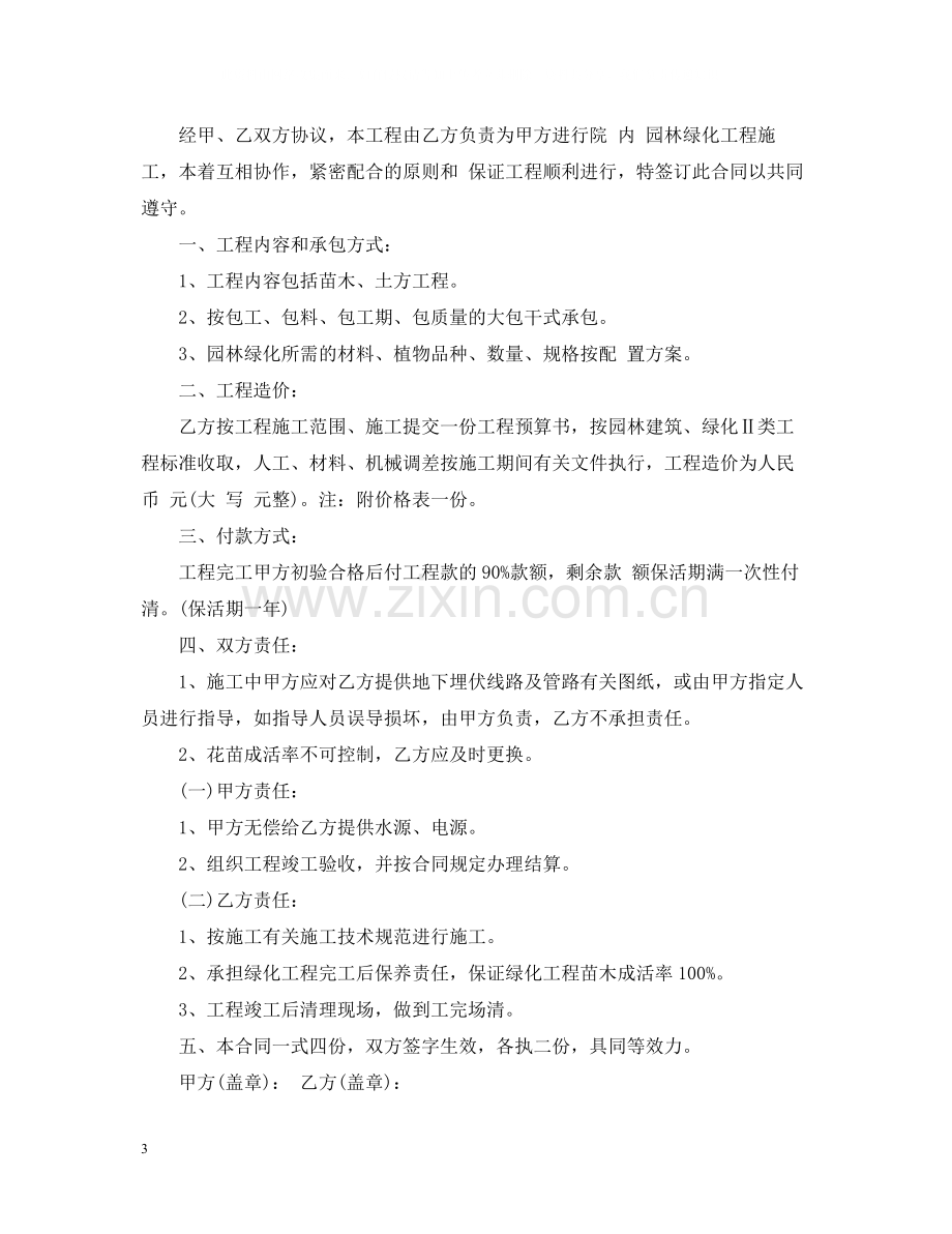 园林建筑绿化施工合同样本.docx_第3页