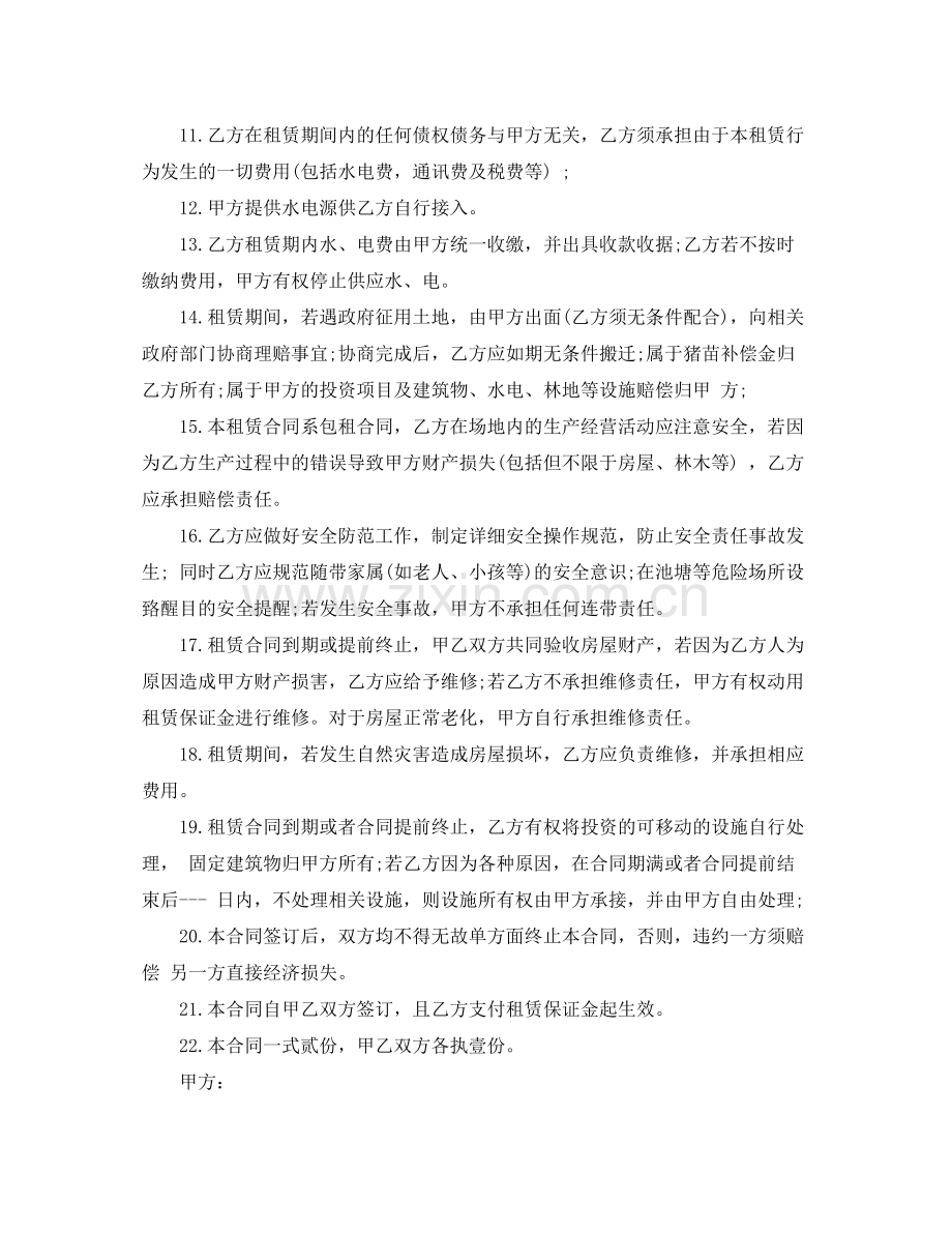 租赁猪场合同范本_租赁猪场合同格式.docx_第2页