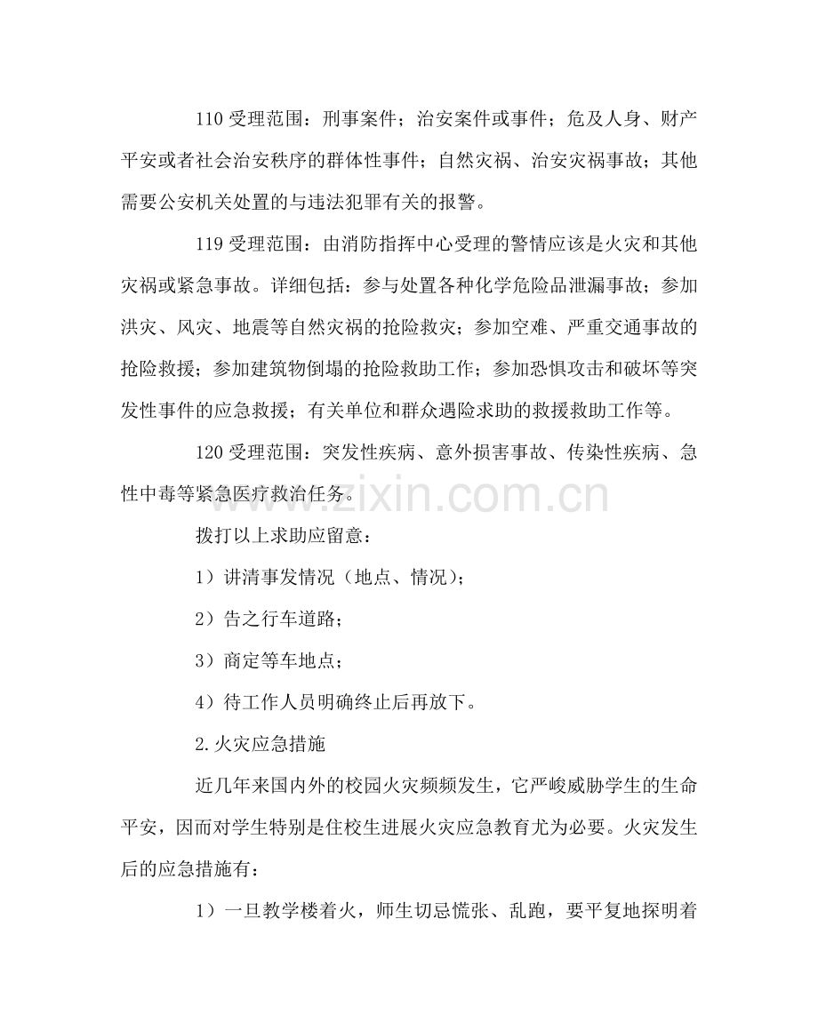 班主任工作范文应急教育：班主任的一个重要课题.doc_第2页