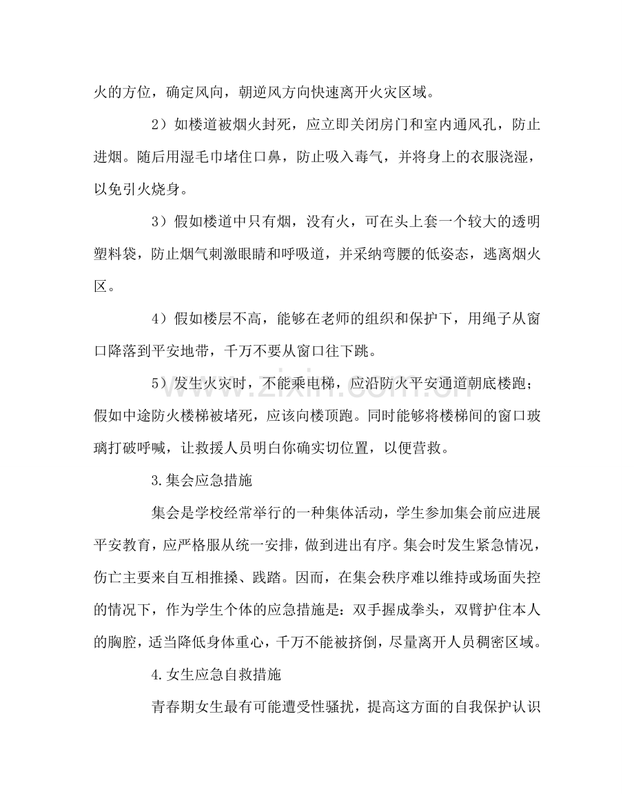 班主任工作范文应急教育：班主任的一个重要课题.doc_第3页