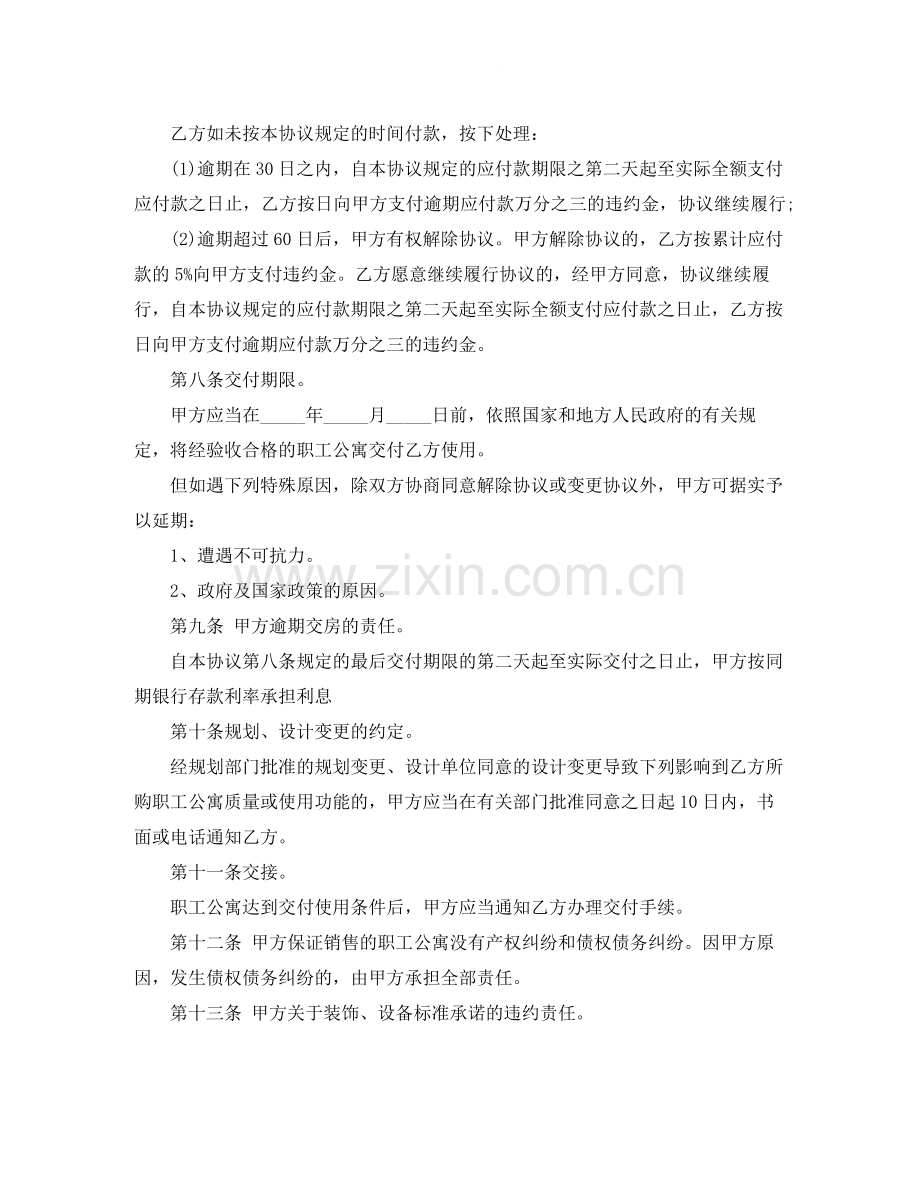 单位购房合同格式.docx_第2页