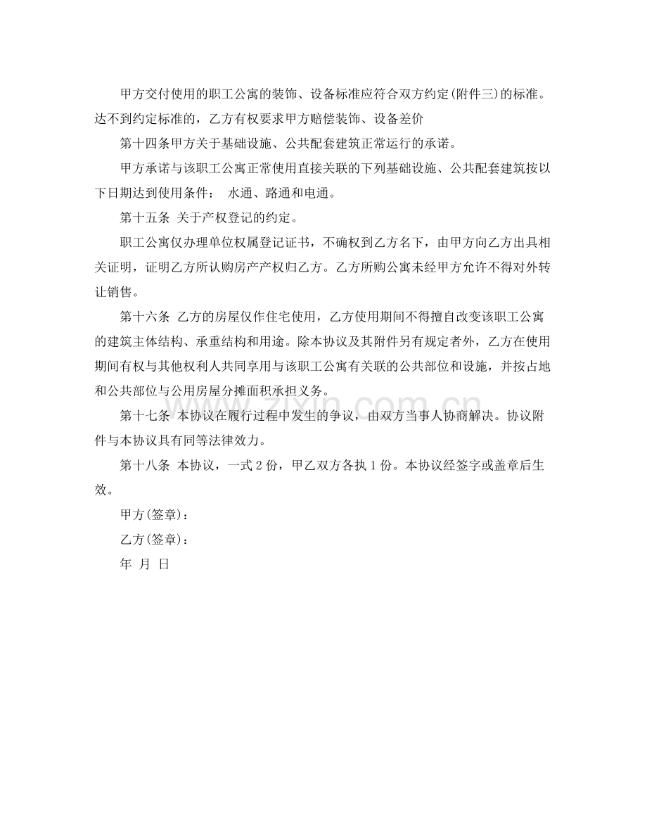 单位购房合同格式.docx_第3页