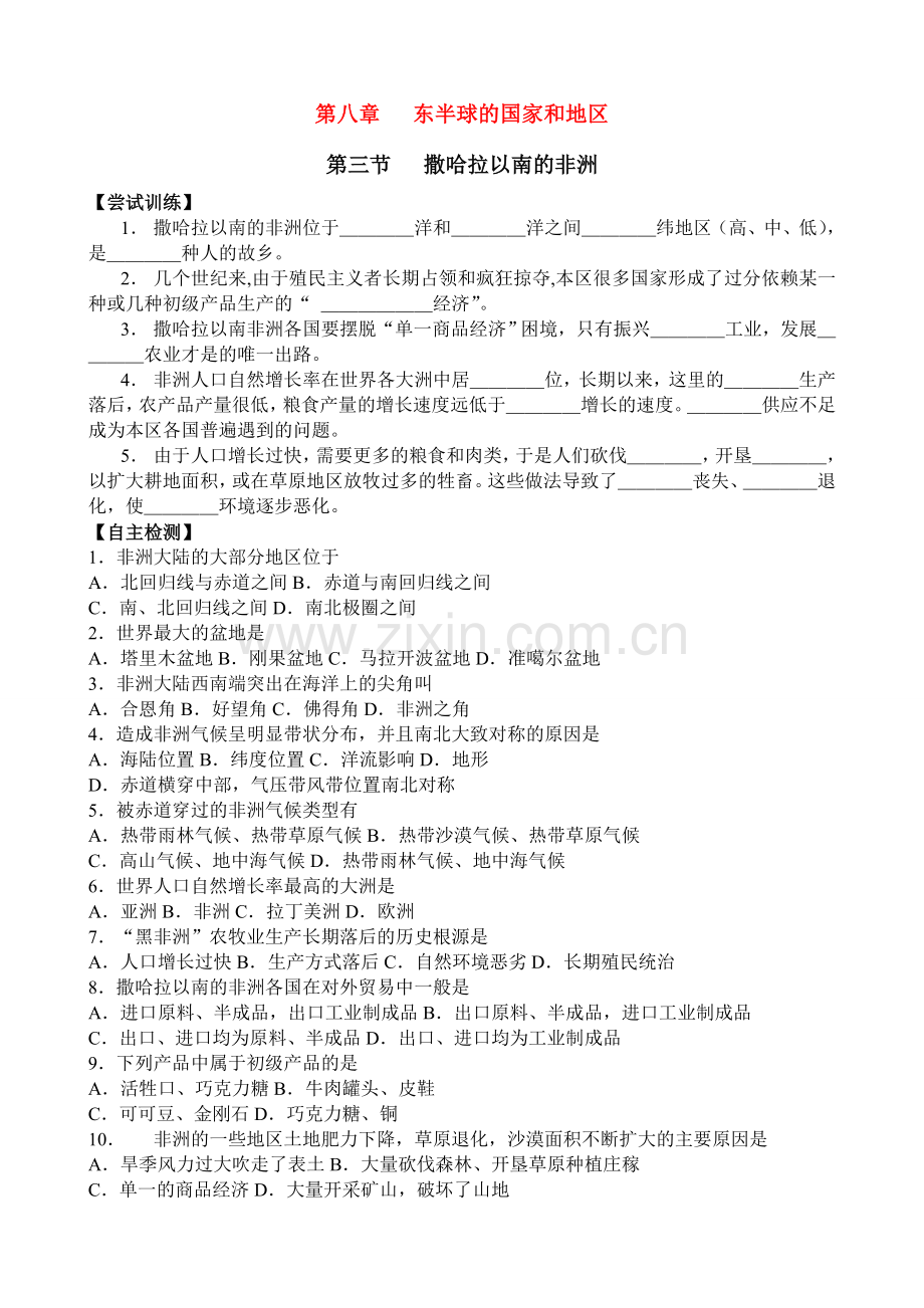 七年级地理下册-8.3撒哈拉以南的非洲自主练习-人教版.doc_第1页