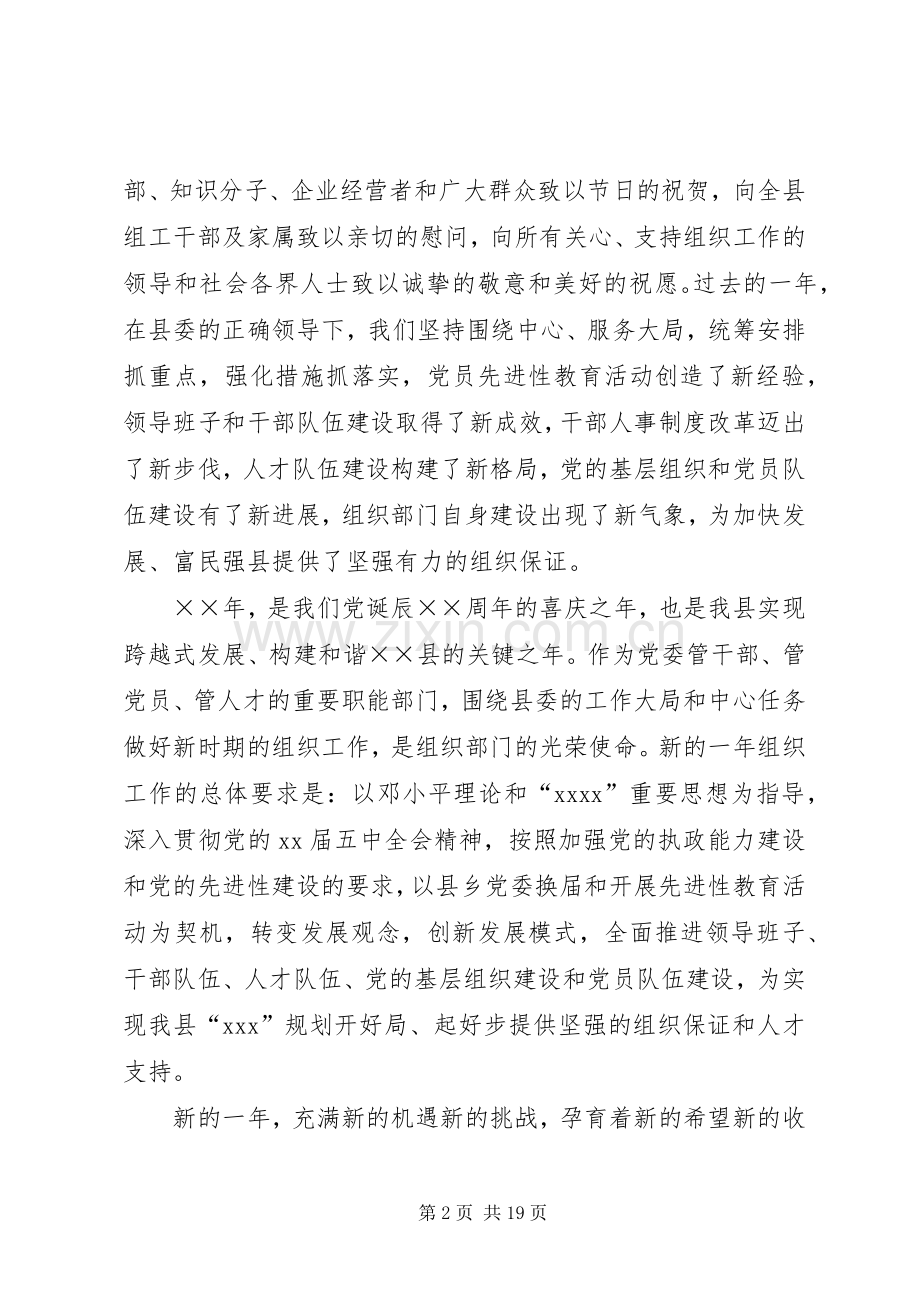 篇一：县委书记在春节晚会上的演讲致辞.docx_第2页