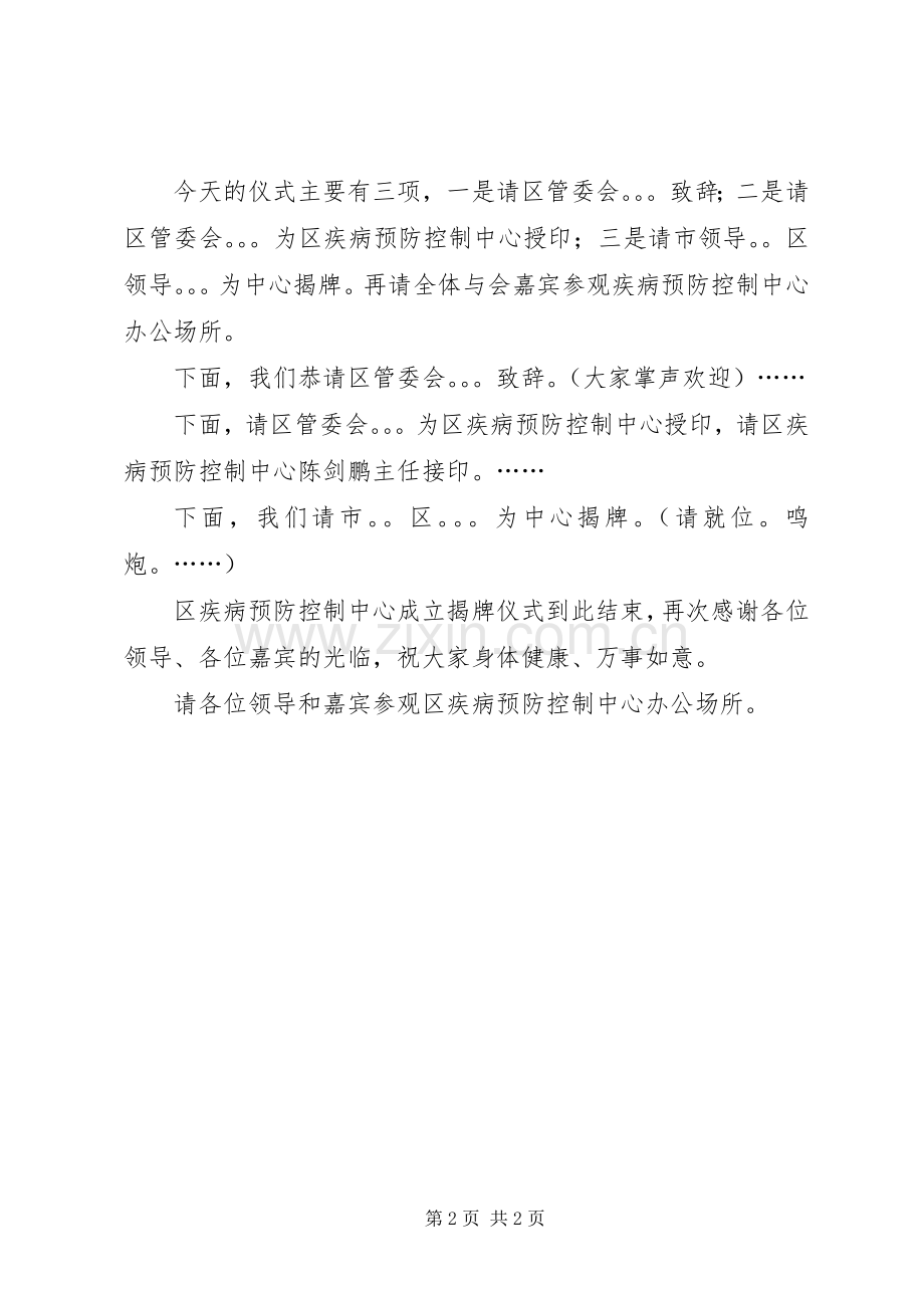 江北村社会综合服务社揭牌仪式主持稿(2).docx_第2页