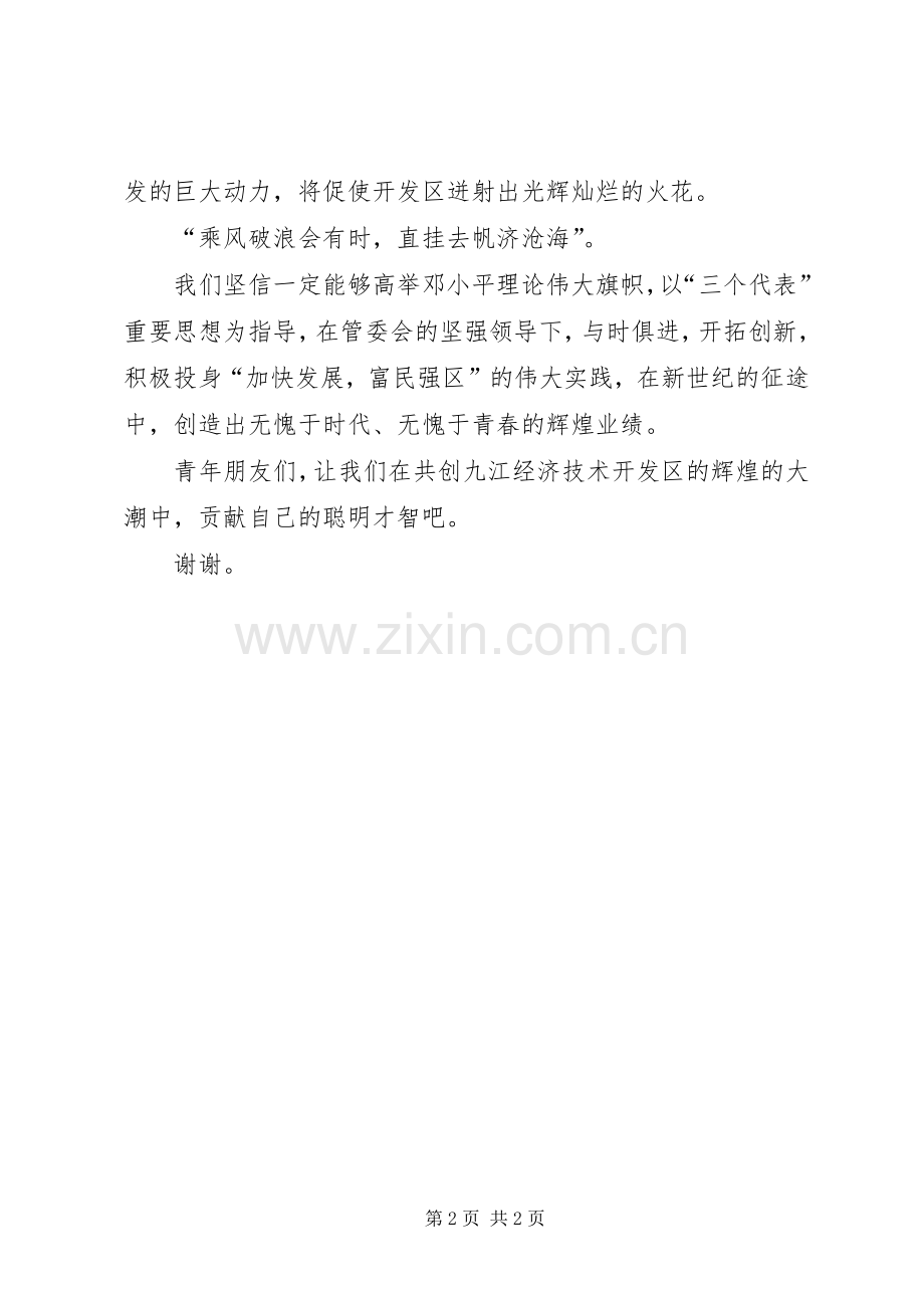 开发区开拓创新精神演讲稿.docx_第2页