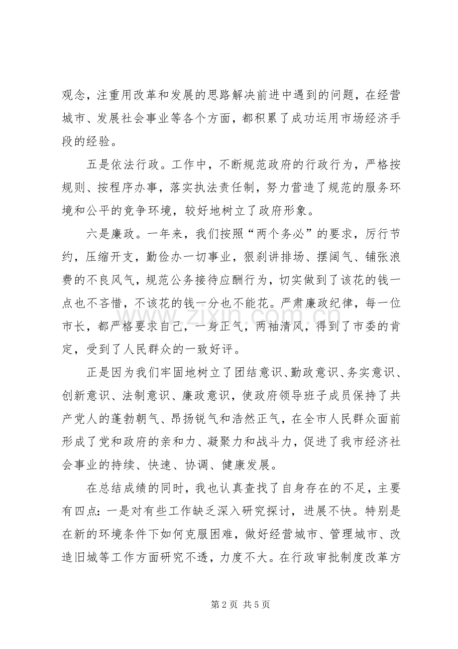 政府领导在务虚会上的发言.docx_第2页