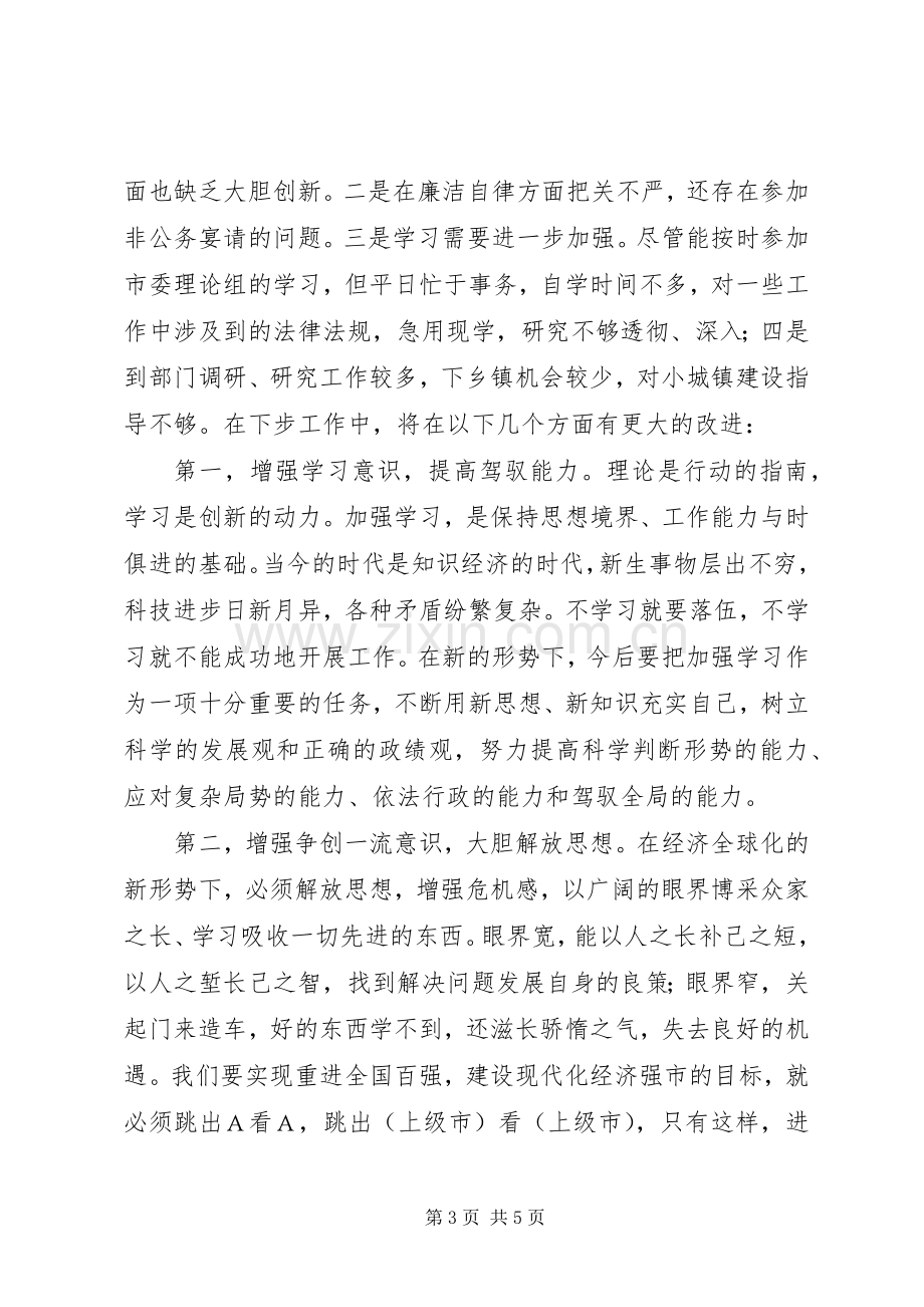 政府领导在务虚会上的发言.docx_第3页