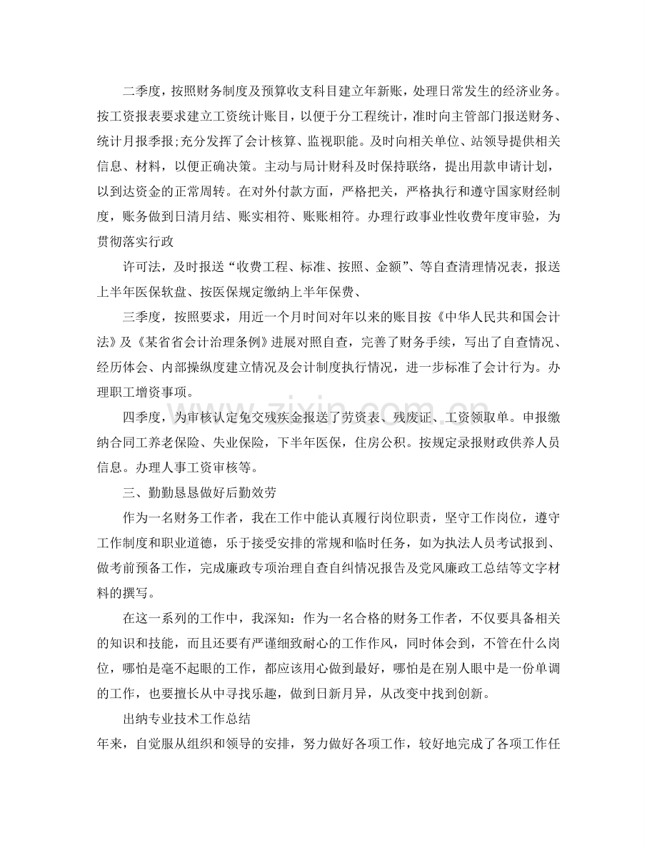 出纳专业技术工作参考总结（通用）.doc_第2页