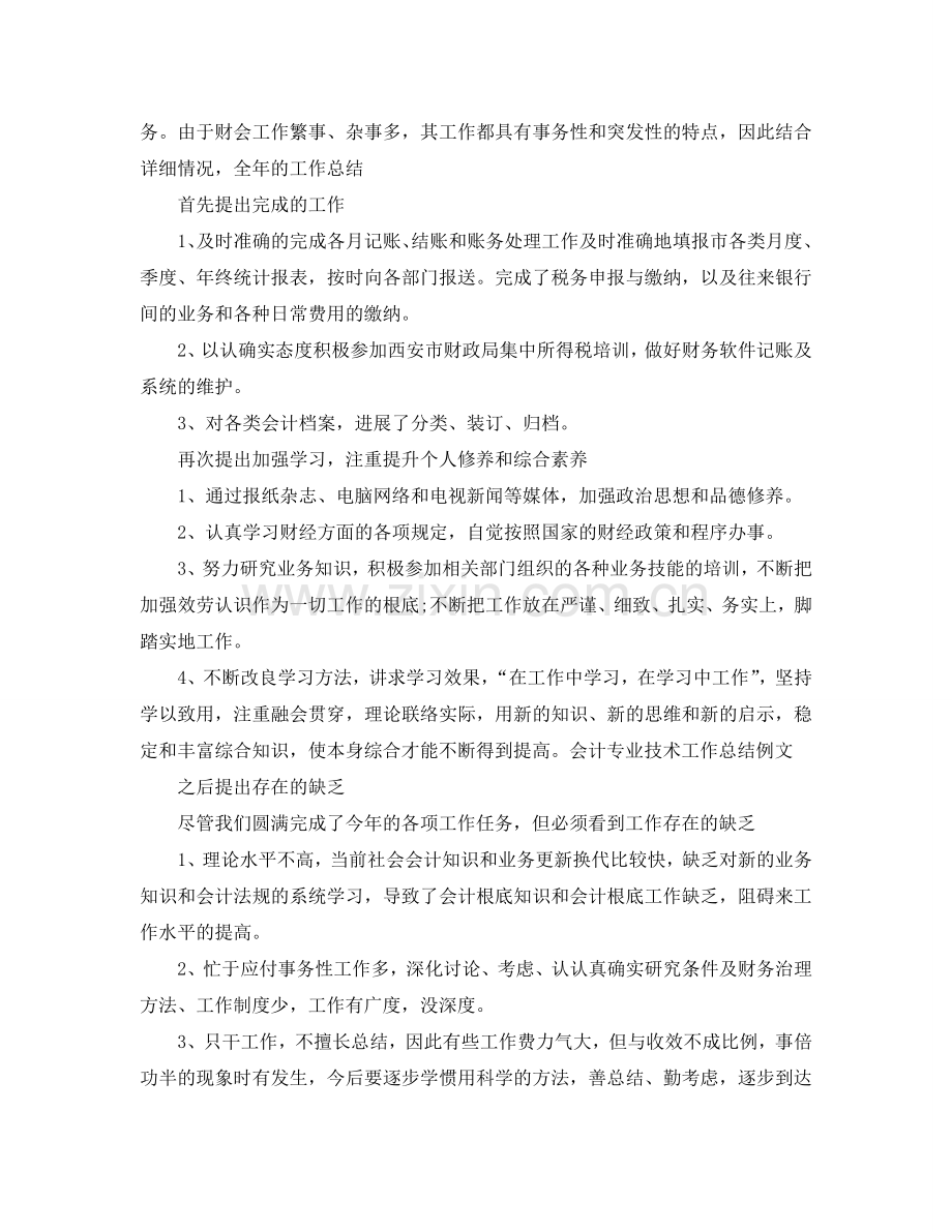 出纳专业技术工作参考总结（通用）.doc_第3页