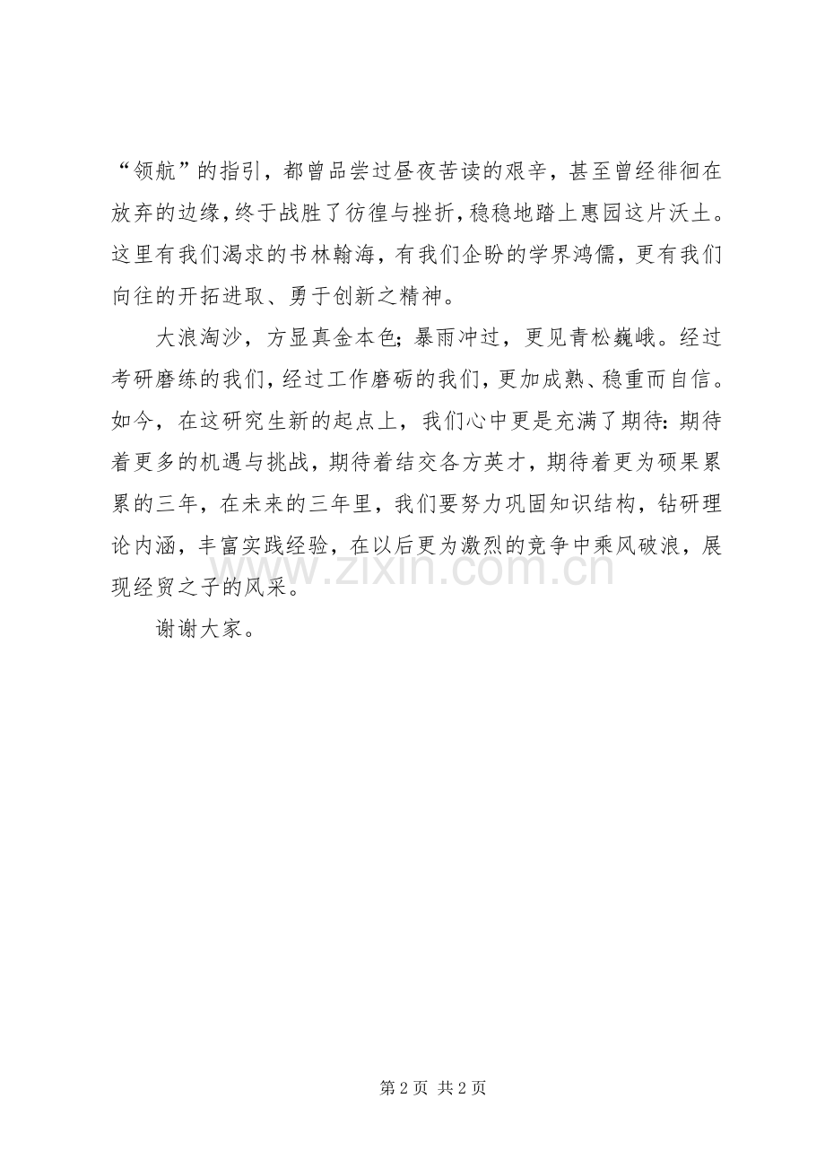 开学典礼精彩发言[秋季开学典礼演讲稿].docx_第2页