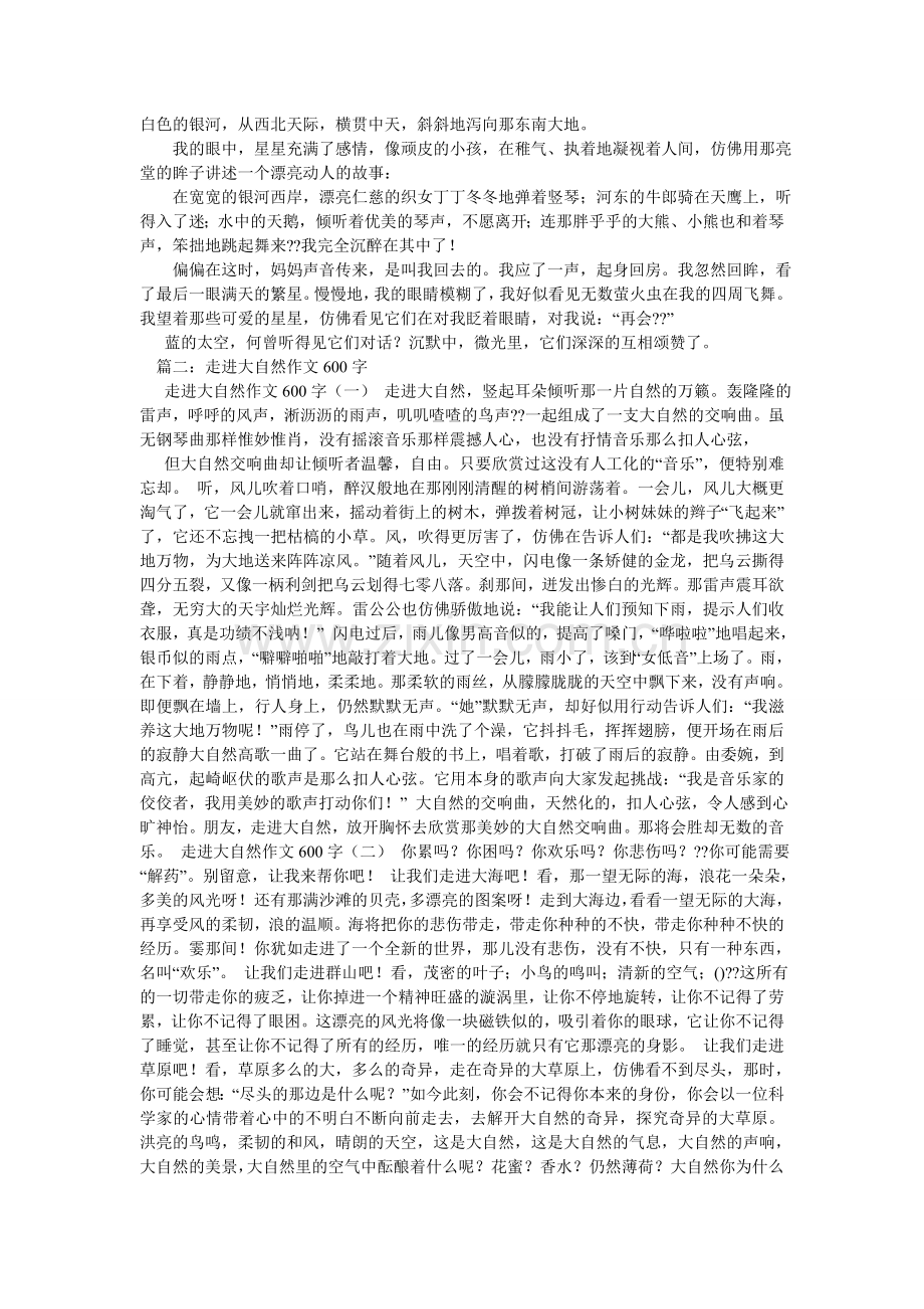 亲近自然600字作文.doc_第2页