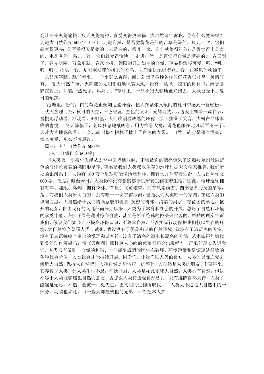 亲近自然600字作文.doc_第3页