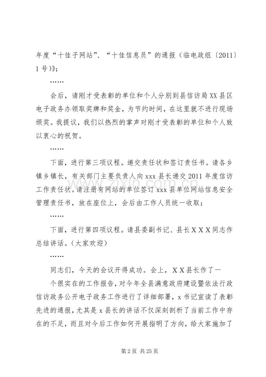 全县满意政府建设工作会议主持词.docx_第2页