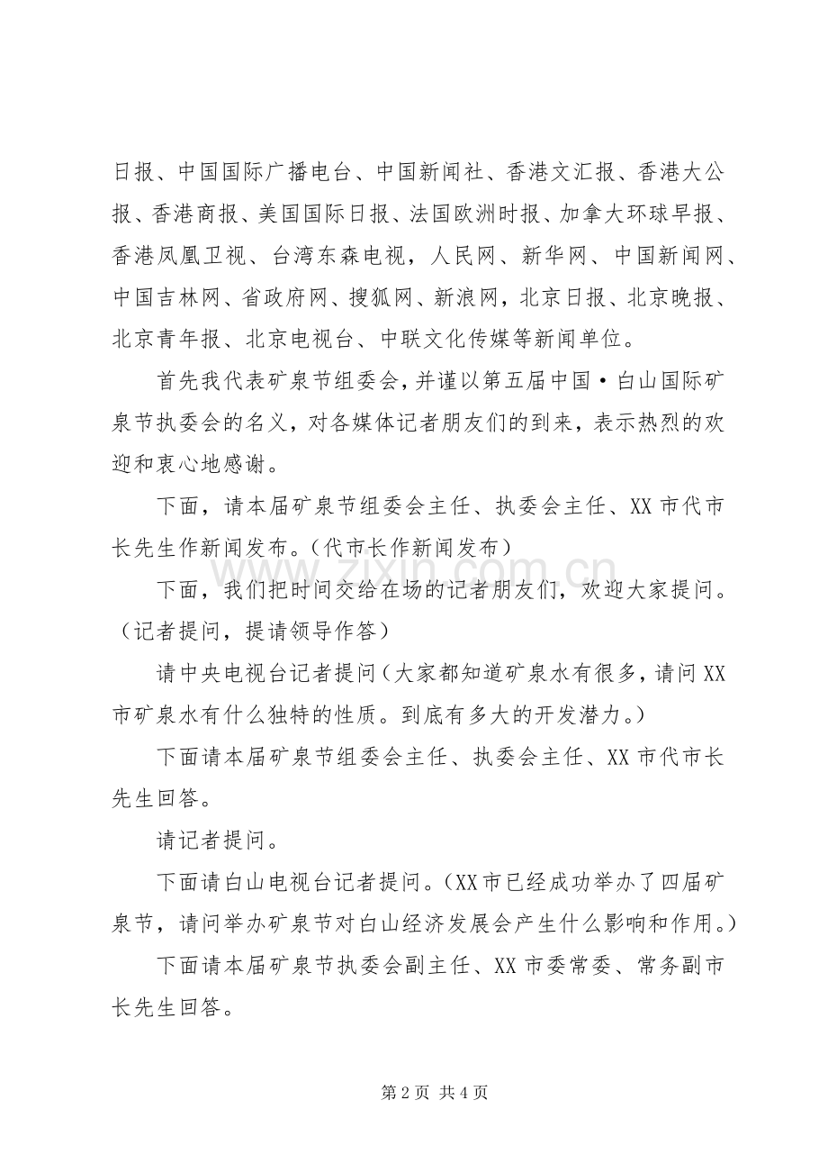 新闻发布会主持词(5).docx_第2页