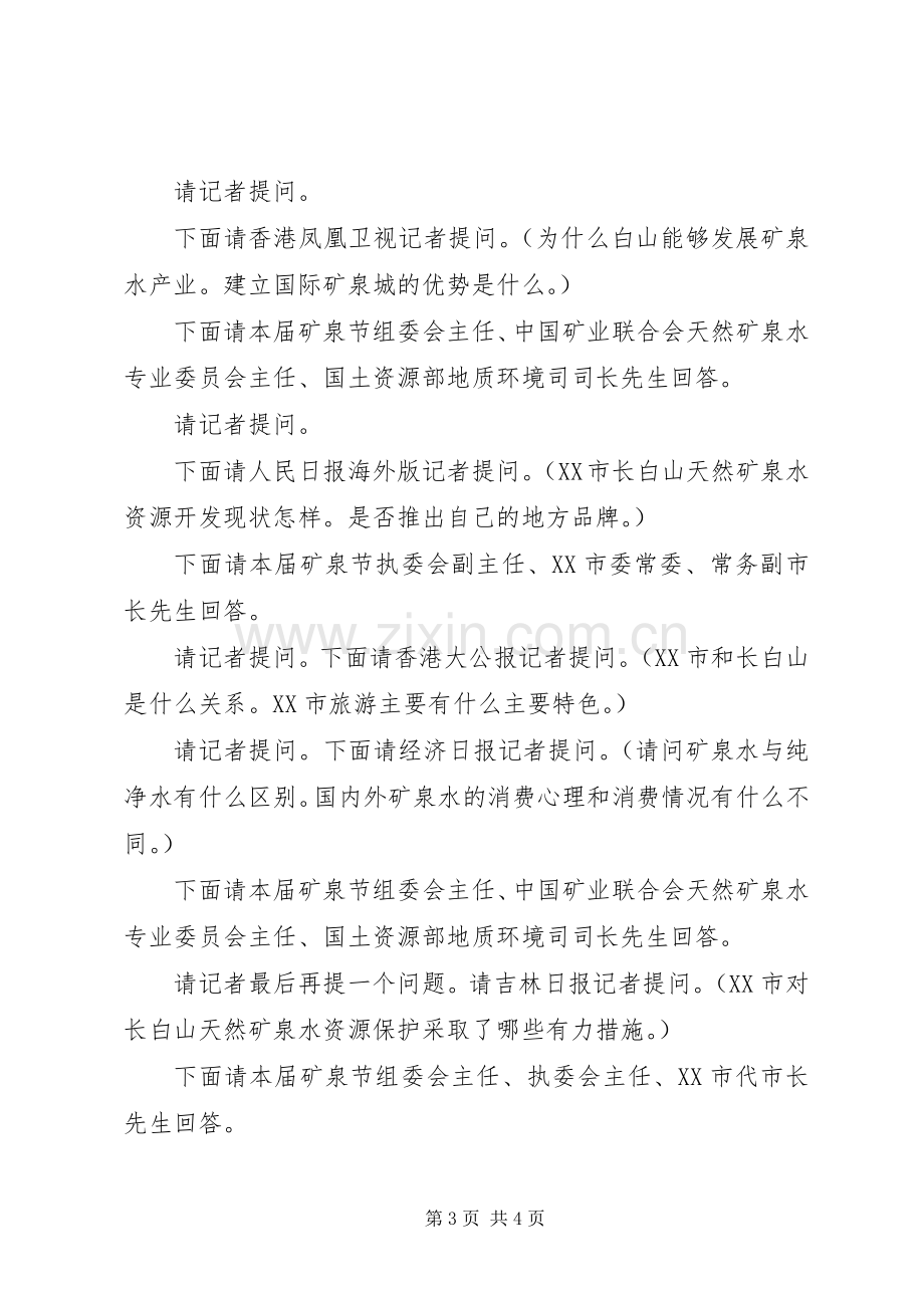 新闻发布会主持词(5).docx_第3页