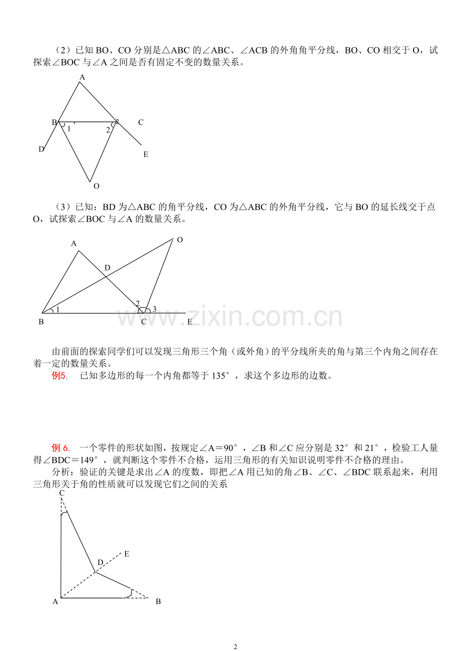 三角形的内角和练习.doc_第2页