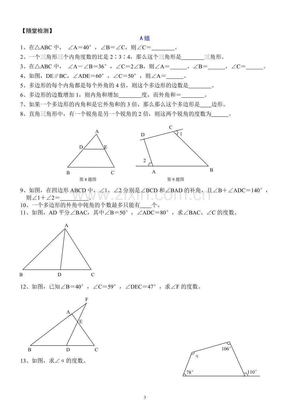 三角形的内角和练习.doc_第3页