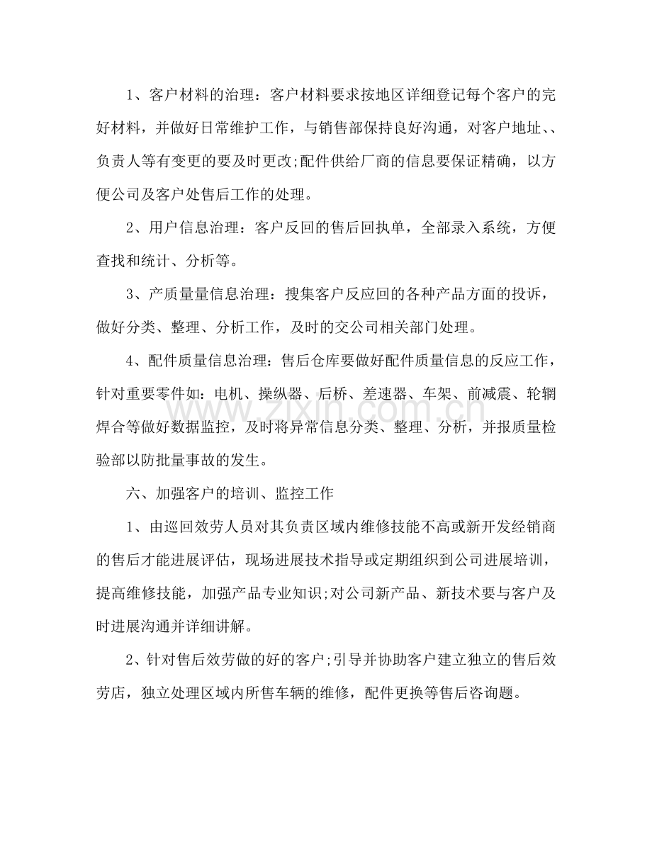 售后工程师下半年工作参考计划范文.doc_第3页