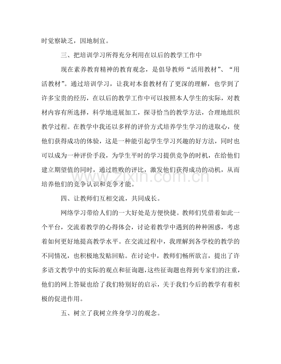 初中语文远程培训学习参考总结（通用）.doc_第2页