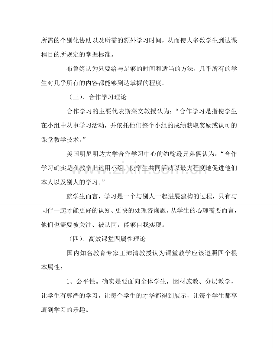 教导处范文高效课堂建设实施方案.doc_第2页