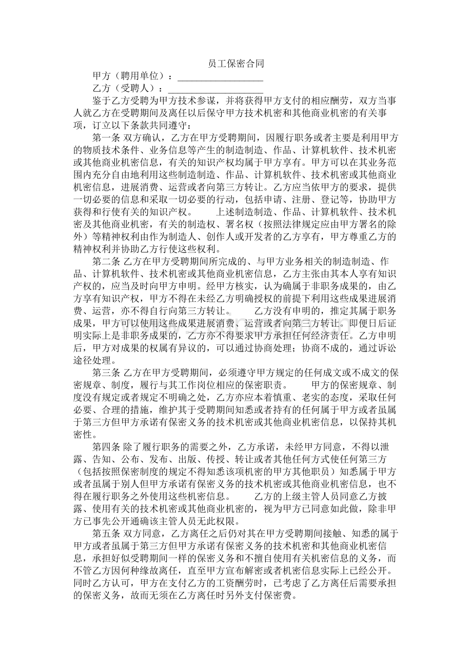 员工保密合同 (2).docx_第1页