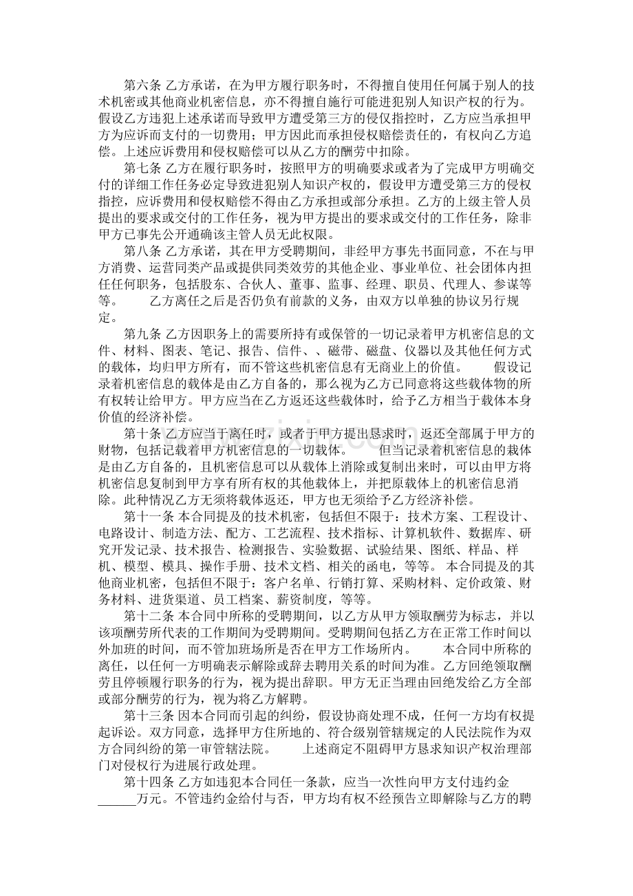 员工保密合同 (2).docx_第2页