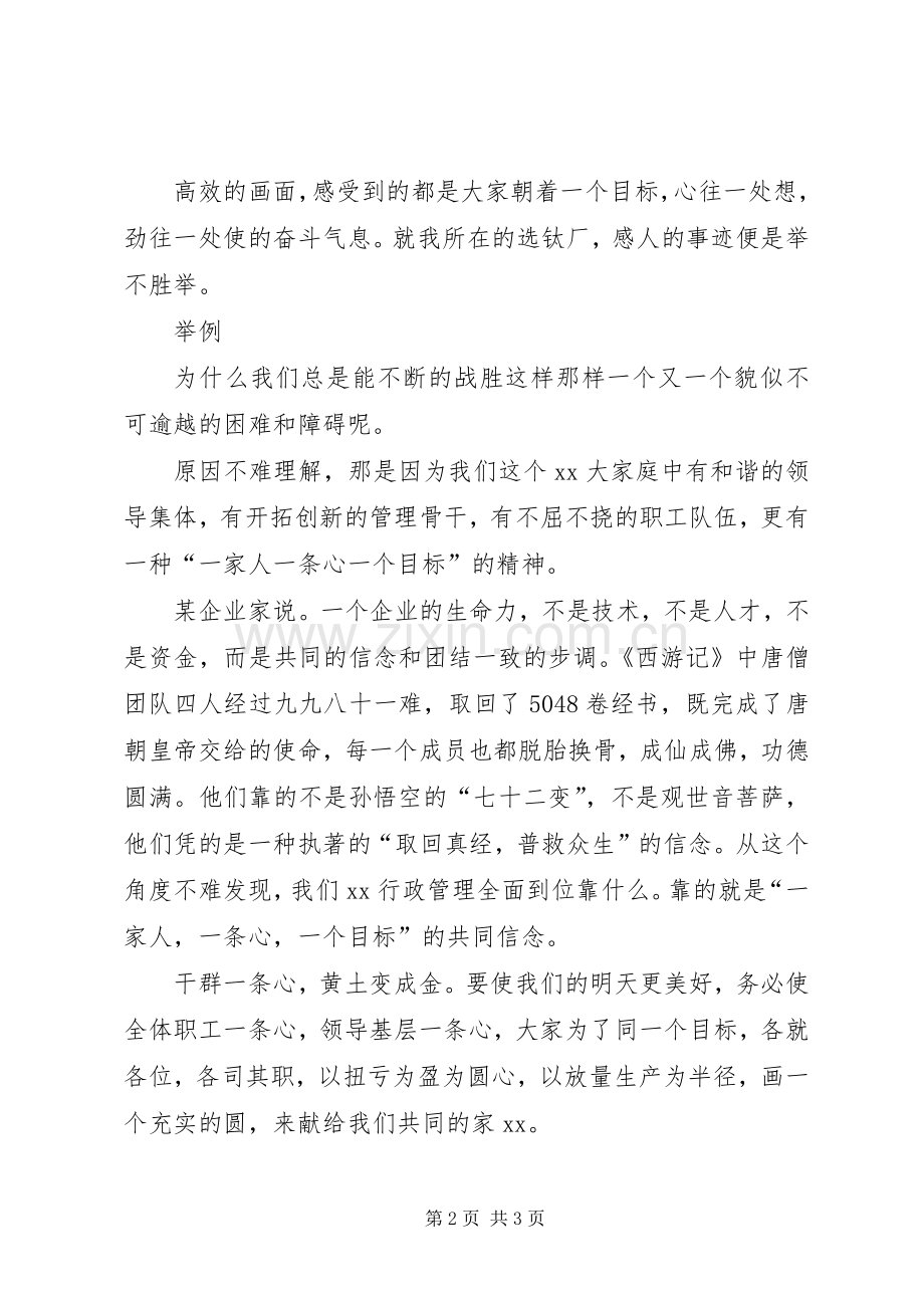 形势任务教育演讲稿范文.docx_第2页