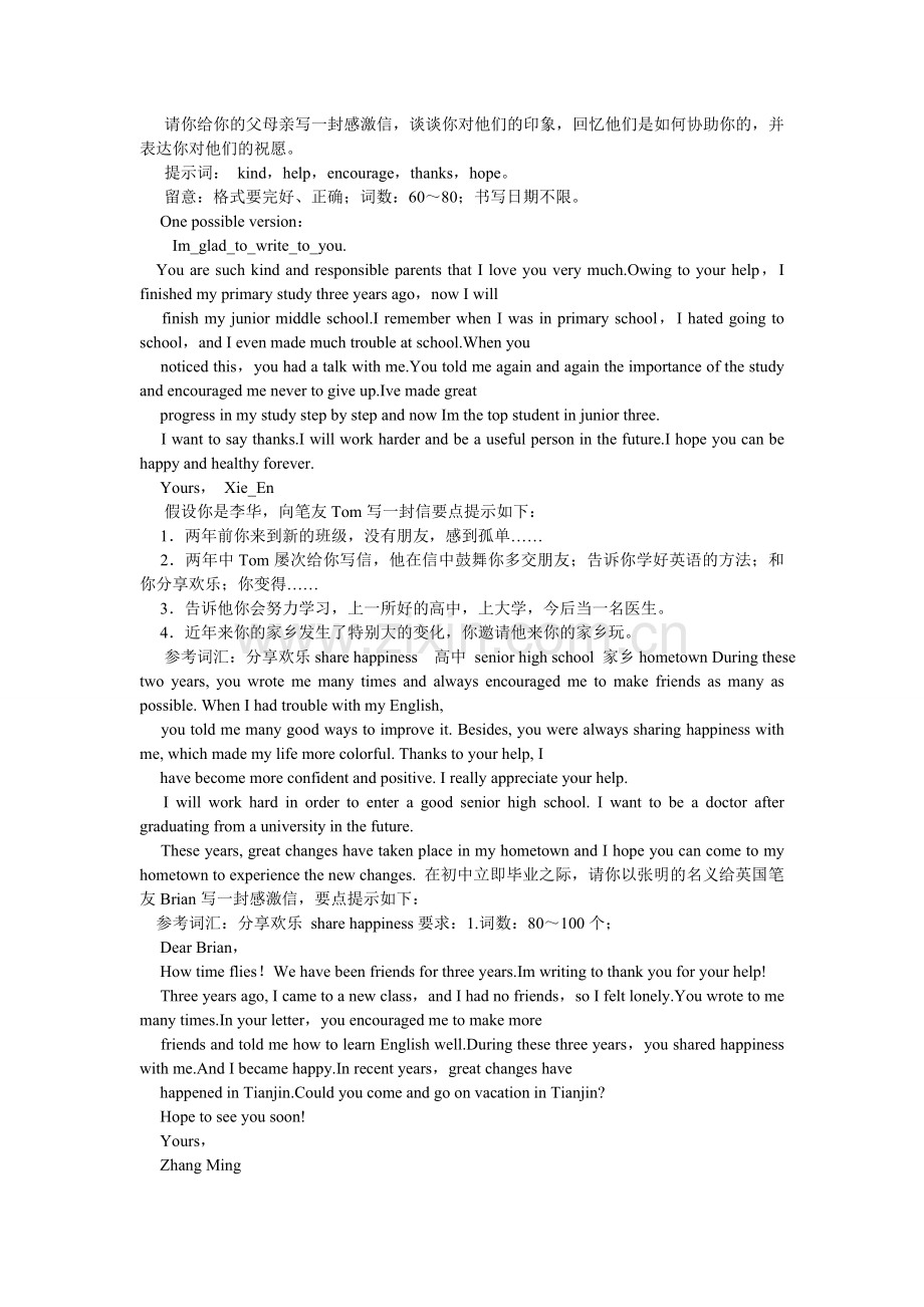 关于成熟的英语作文.doc_第3页